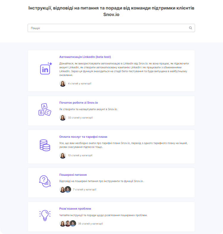 База знань Snov.io